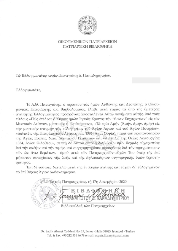 201217 Oikoumenikon Patriarxeion Epistolh 600px